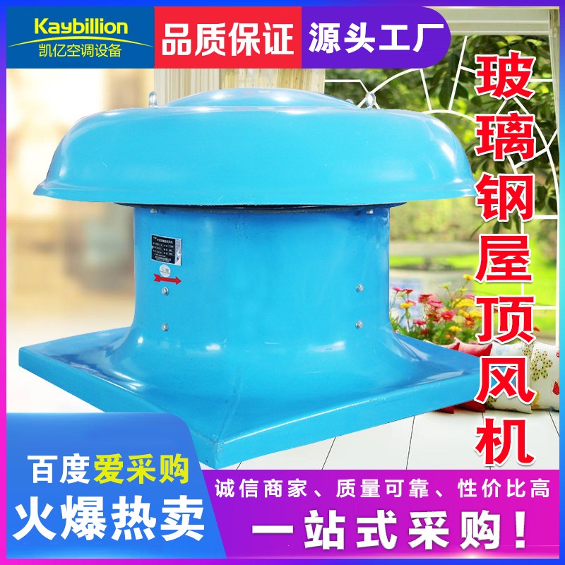 屋頂風(fēng)機(jī)有哪幾個(gè)型式的風(fēng)機(jī)？？