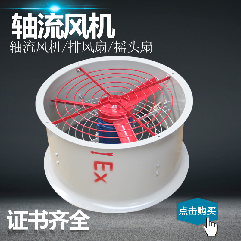 BT35防爆軸流風機在選購時注意事項有哪些？